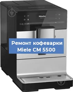 Чистка кофемашины Miele CM 5500 от накипи в Новосибирске